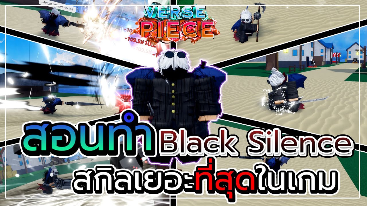 สอนทำ Roland black silence สกิลเยอะที่สุดในเกม โครตโกง Verse Piece