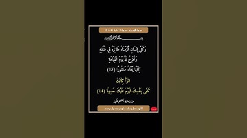 سورة الاسراء - سورة 17 - اية 14-13