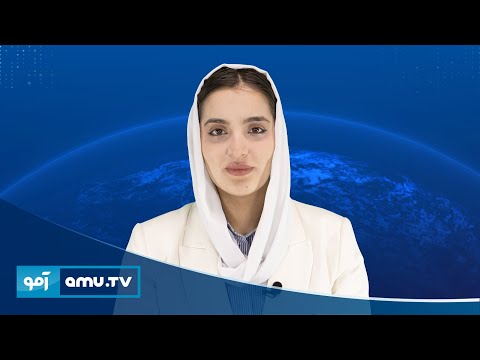 8pm News 23 February 2025 / د ۱۴۰۳ د کب ۵ - د ۸ بجو خبرونه
