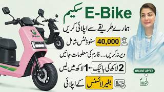 Cm Maryam Nawaz E Bike Scheme 2026 Apply Online How To Apply Electric Bike Scheme 2026 New Update