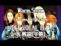 【OFF VOCAL】Warm Snow/La'cryma Christi【+解説動画(字幕)】