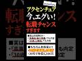 【今。5月。過去最大のチャンス】アクセンチュアに転職するなら、この5月。どんなに遅くても6月までに応募すべき。