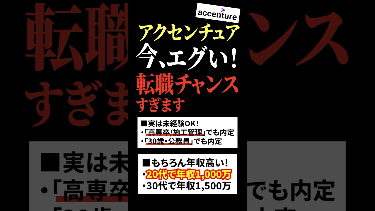 【今。5月。過去最大のチャンス】アクセンチュアに転職するなら、この5月。どんなに遅くても6月までに応募すべき。