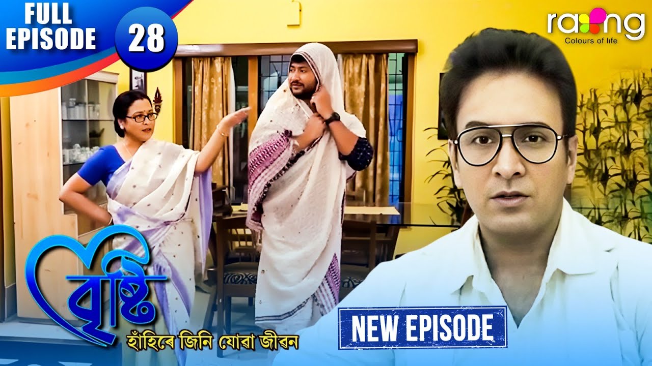 Bristi - বৃষ্টি | Episode 28 | New Assamese Serial 2025 | Full Episode
