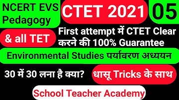 🔥CTET EVS Pedagogy Part-5🔥NCERT EVS।UPTET BTET JTET MPTET all TET।Tag &Tricks।School Teacher Acade
