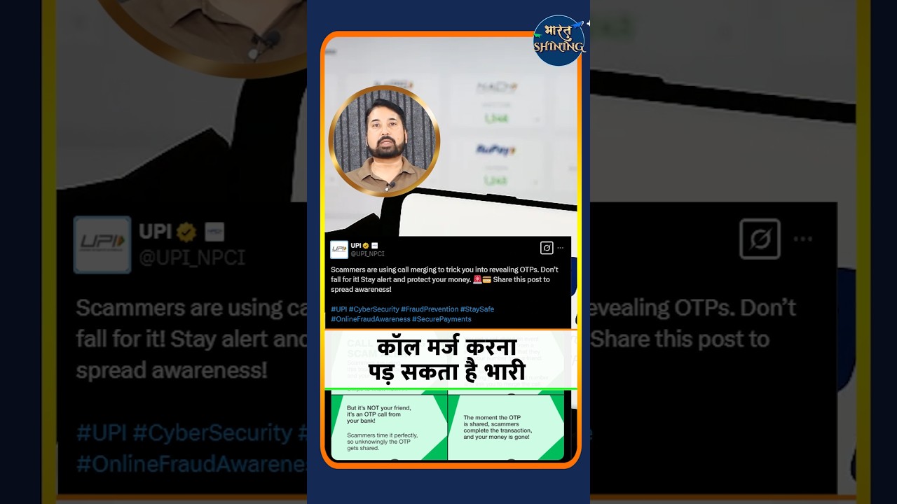 Scam Alert🚨: Call Merging Scam Exposed 😱| Call Merging Scam Se Kaise Bache ? 