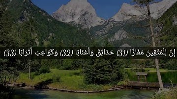 تلاوة عطرة للشيخ عبد الحليم ابو شعر حفظه الله من سورة النبأ