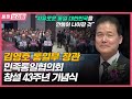 [통일브리핑] 통일부 장관 민족통일협의회 창설43주년 기념식(5월 넷째 주)