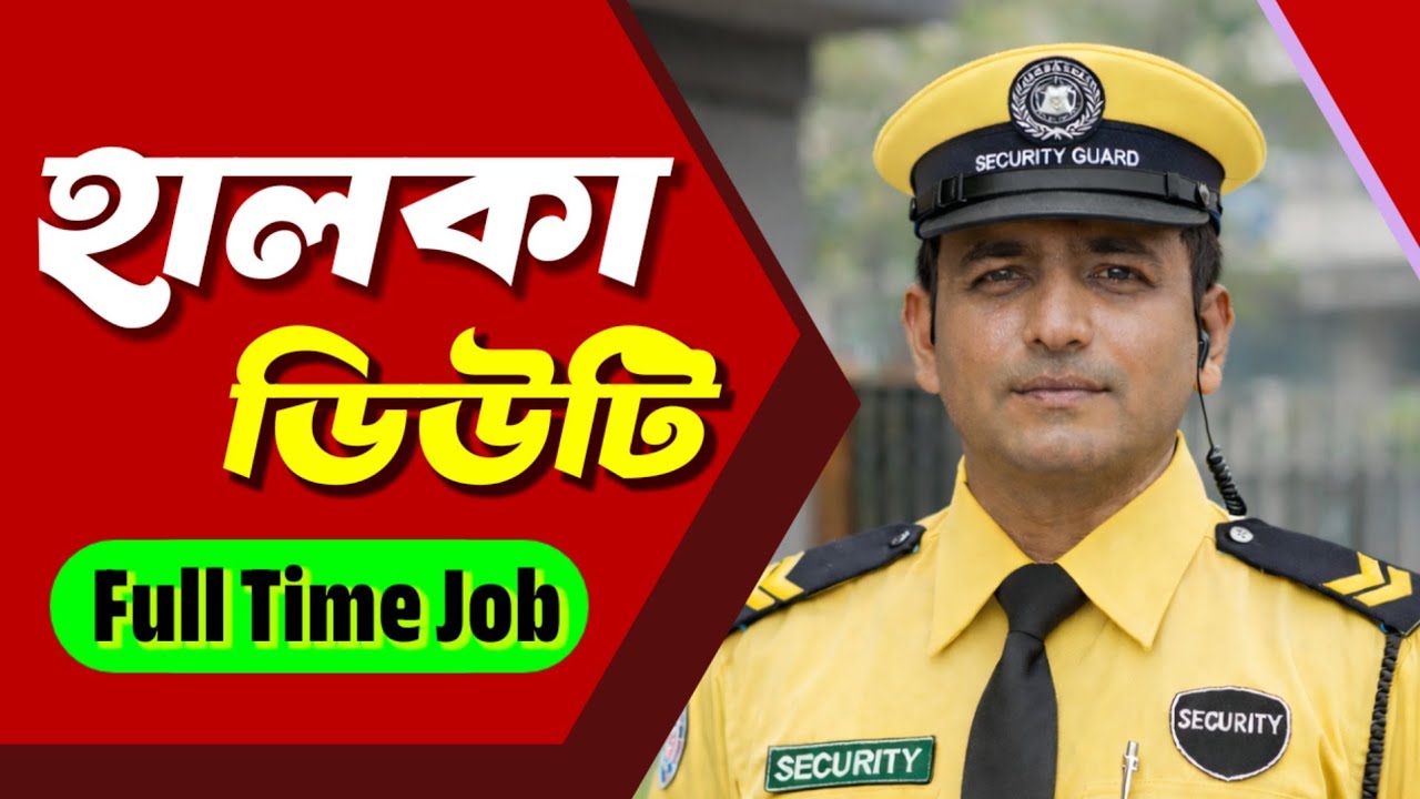 🔥WB Security Guard Light Duty Job | Full Time | Apply Now