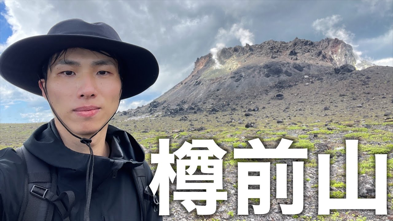 【北海道苫小牧市】樽前山を登る、珍しき三重式活火山
