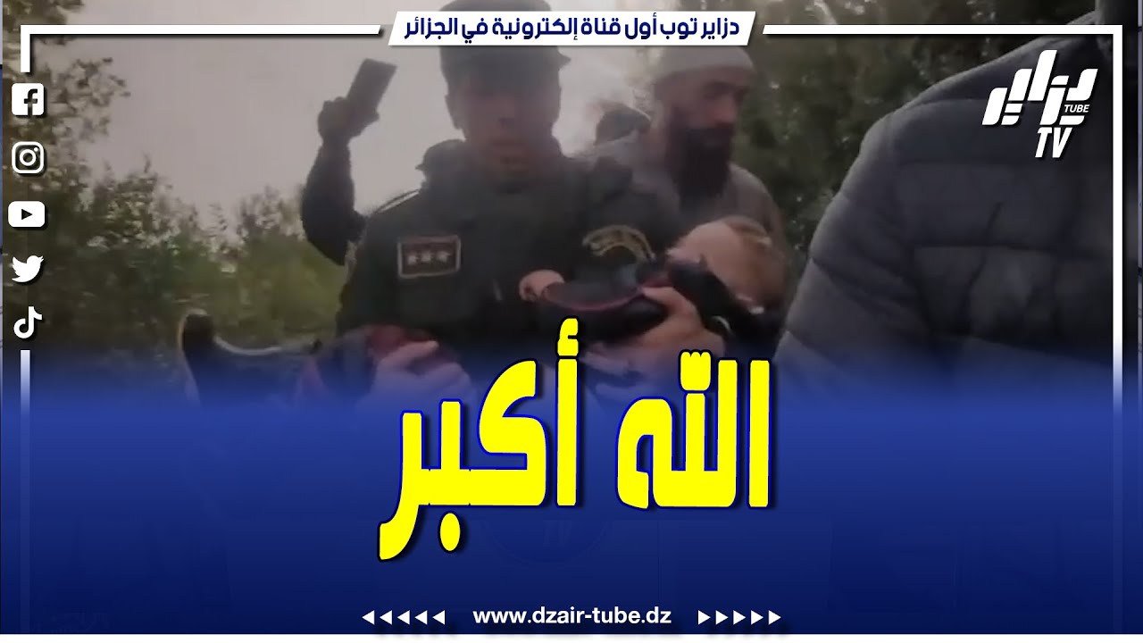 شاهد.. الله أكبر تدوي.. لحظة العثور على الطفل وسيم بعد ثلاثة أيام من اختفائه بسكيكدة