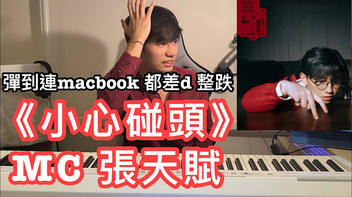 小心碰頭 (Mind Your Ex) - MC 張天賦 Piano Cover by Ian Lam