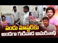 Gudivada Amarnath Extends Support to Pandu Master | Pandu Master Health Condition | Latest Update