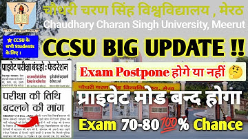 CCSU BIG UPDATE !! | आज की क्या ख़बर  | 18 से लेकर 22 जनवरी के बीच में एग्जाम स्थगित chance 😱 ।#ccsu