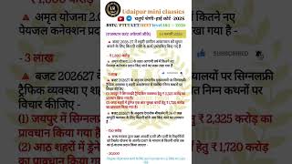 राजस्थान करंट अफेयर्स जीके  #4thgrade #bstc2026 #bstc #cet #ldc #reet #patwari #currentaffairs #2026