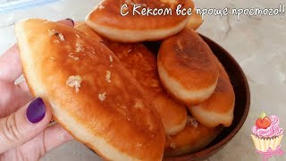 С Этим ТЕСТОМ Пирожки вкусные и на Второй Третий день|Заварное дрожжевое тесто для Пирожков|Кексик С Этим ТЕСТОМ Пирожки вкусные и на Второй Третий день|Заварное дрожжевое тесто для Пирожков|Кексик