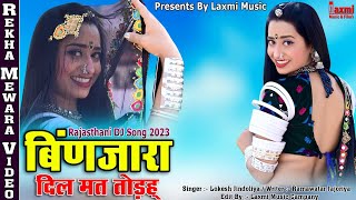 बिंणजारा दिल मत तोड़ह्  // Binjara // New HD Video 2022 // Top Rajasthani DJ Song // Laxmi Music HD