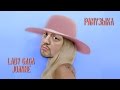 (ОБЗОР АЛЬБОМА) Lady Gaga - Joanne ФЛОП?