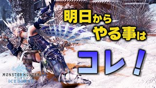 【MHWI】先取り情報！新クエスト「力こそラージャン」装飾品救済の上位クエスト「我が名はヴォルガノス」【モンハンワールド：アイスボーン】