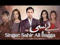 OST Bebasi Rona Nahi Sahir Ali Bagga New Hum TV Drama Sad Song Full Lyrics By Status Boat OST Bebasi Rona Nahi Sahir Ali Bagga New Hum TV Drama Sad Song Full Lyrics By Status Boat