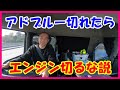 大型トラック運転手youtuber 　アドブルーが切れてもエンジンを切っちゃいけない理由とは？意外と知らない