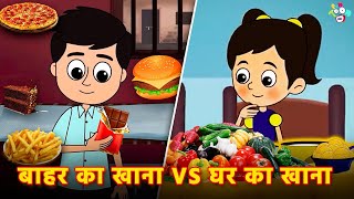बाहर का खाना VS घर का खाना | Junk Food VS Home Food | Hindi Stories | Hindi  Cartoon | हिंदी कार्टून - YouTube