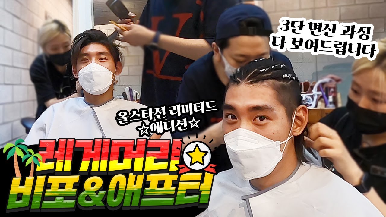 상남자특) 뱉은 말은 다 지킴🔥한땀 한땀 정성들여 땋은 이정후 레게머리 완성 과정 공개