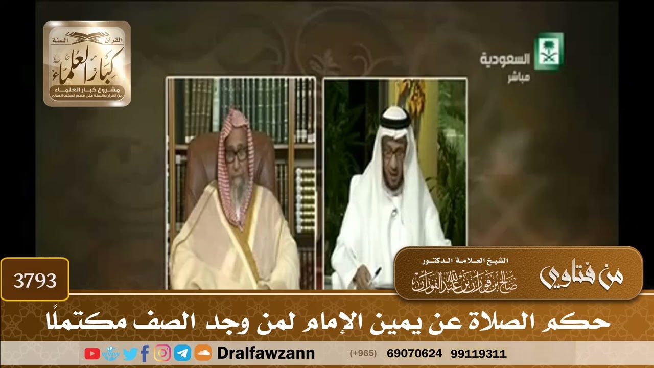 [3793] حكم الصلاة عن يمين الإمام لمن وجد الصف مكتملًا - صالح الفوزان