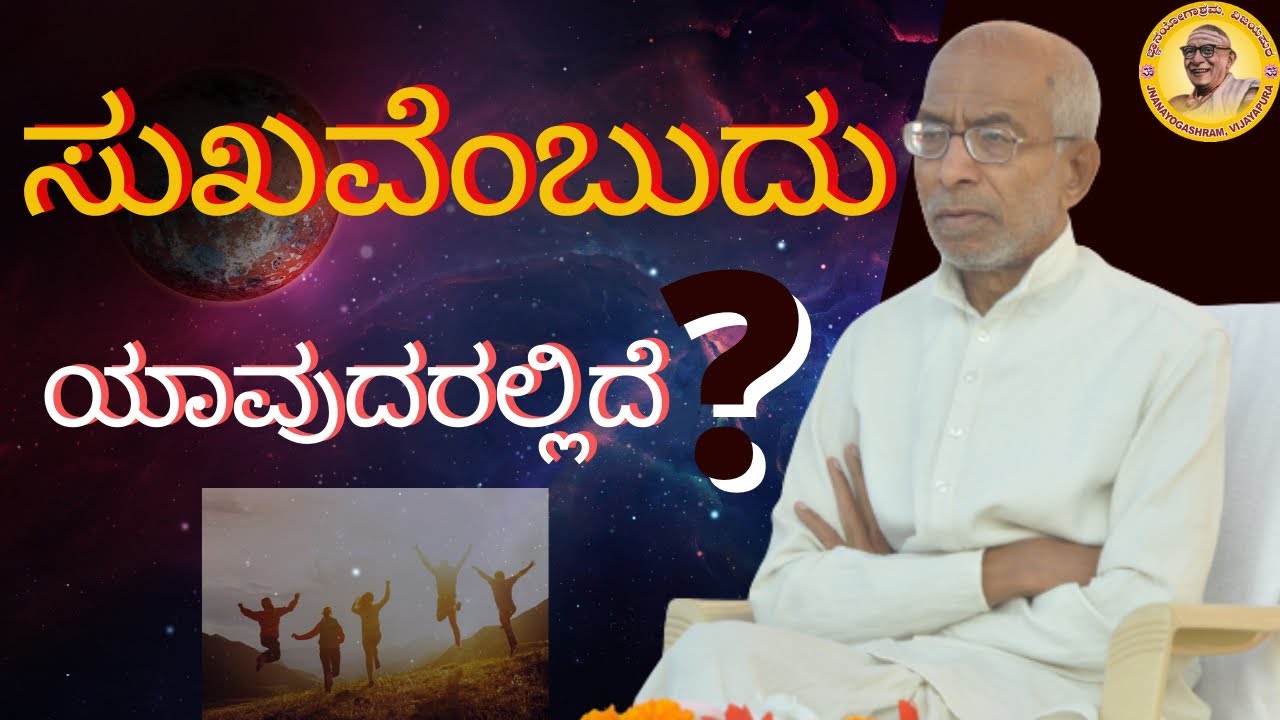 Where can we find the real pleasure in our life Illuminating talk by Sri Siddheshwar Swamiji