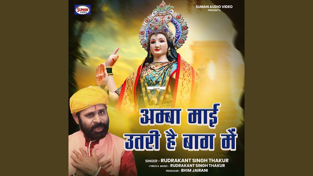 Amba Maai Utari Hai Baag Me