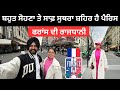      france paris streets  punjabi travel couple  ripan khushi