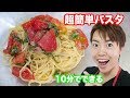 超簡単！10分で作れるトマトと大葉の冷製パスタがめちゃうま！