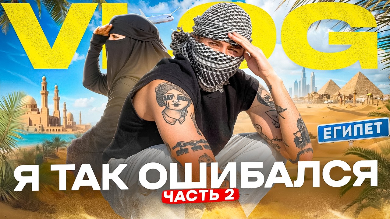 Египет, Каир. Действительно ли здесь всё так плохо?