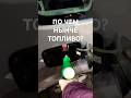 Цены на топливо, октябрь 2024, Италия #италия #italia #обзор