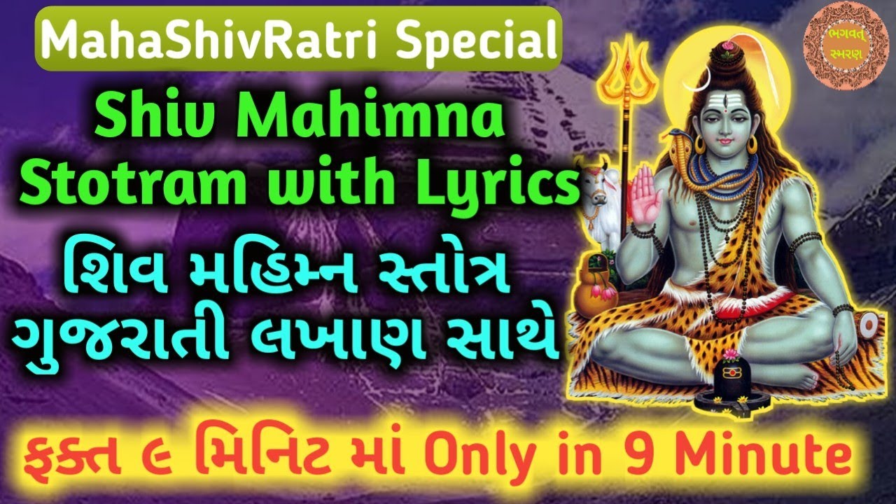 Shiv Mahimna Stotram Fast  9 Minute     9 Minute    K K Jani