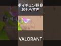 ボイチェン野良が面白かった#shorts