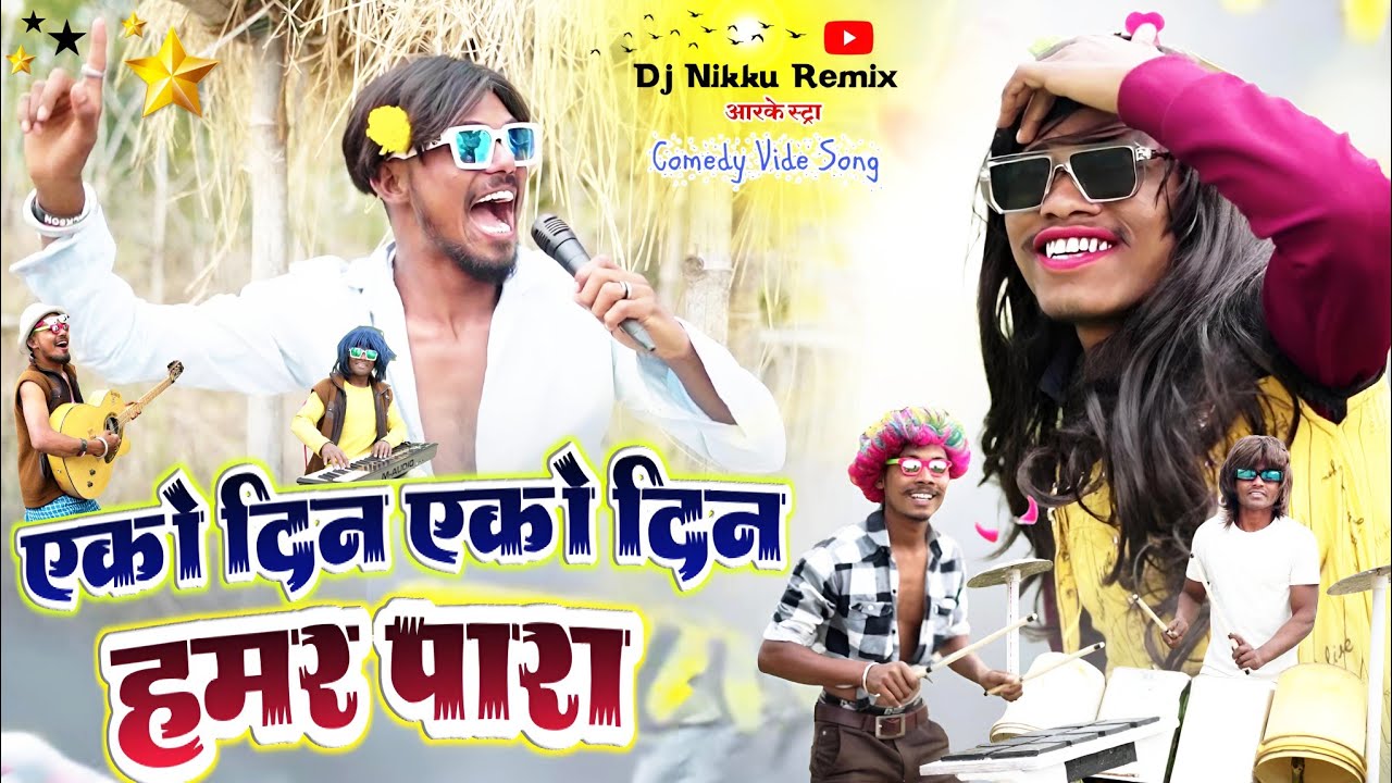 Eko Din Eko Din Hamar Para     Vishu ShriwasArchestra Video Dj Nikku Remix