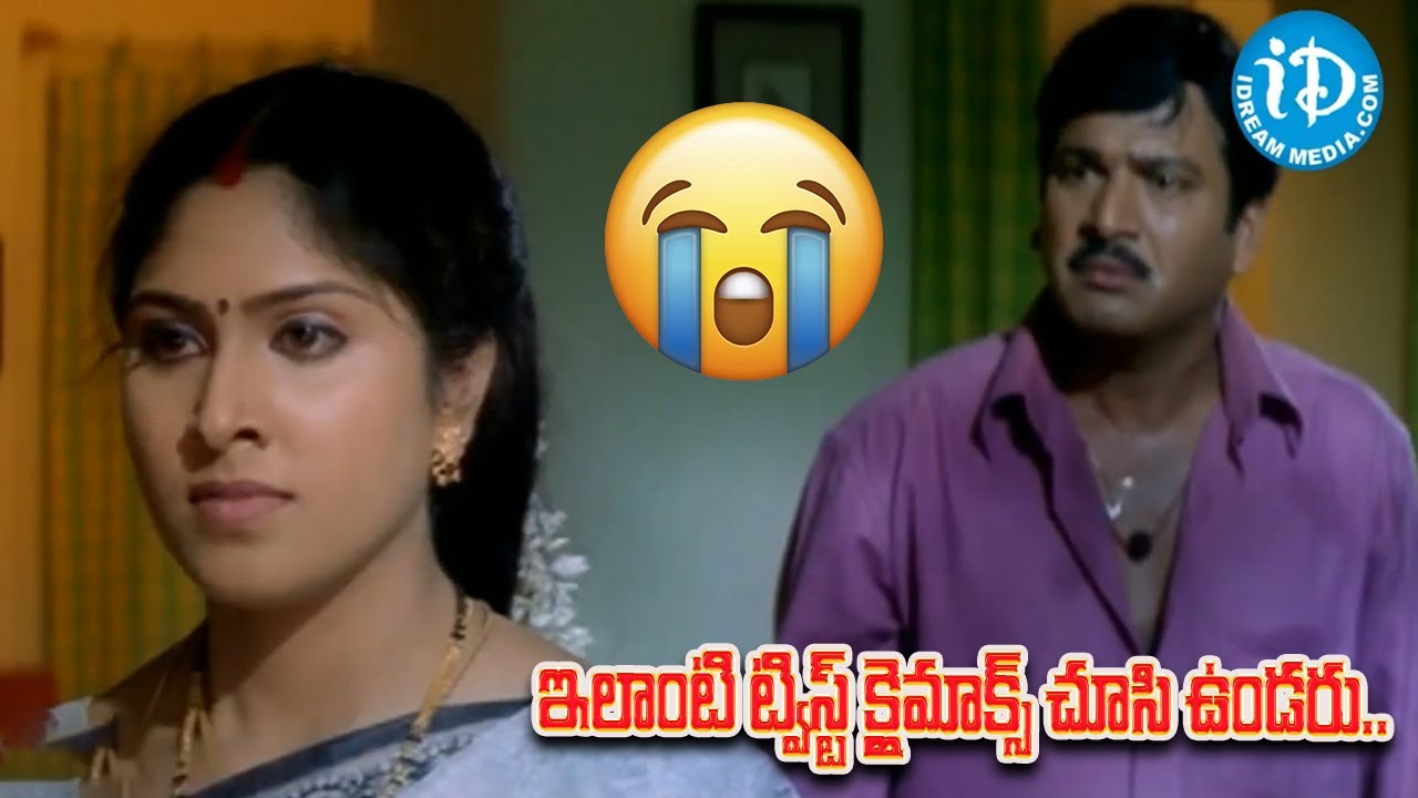 ఇలాంటి ట్విస్ట్ క్లైమాక్స్ చూసి ఉండరు.. | Rajendra Prasad Telugu Best Climax Movie Scenes | iD Vibes