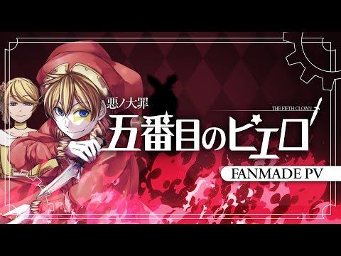 Kagamine Rin・Len + 7】Master of the Heavenly Yard【Fanmade PV ft 