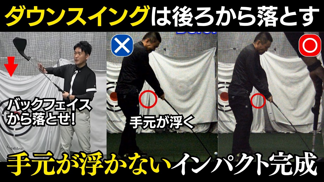 【一撃ビフォーアフター|後半】飛距離の常識が崩壊!バックフェースから落とせば、ヘッドは勝手に走り出す