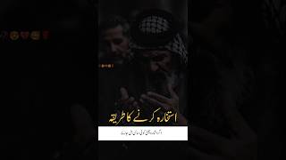 Istikhara krne ka tariqa | How to perform istikhara | Islamic Whispers
