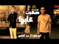 Amir Manto Ft Sayat Al Amiry صعبت عليها Official Audio Amir Manto Ft Sayat Al Amiry صعبت عليها Official Audio