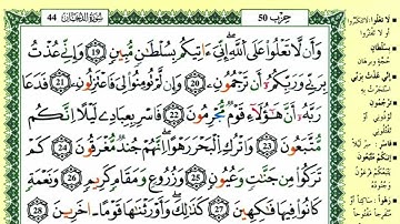 39-19: الصفحة 497 :سورة الدخان من الآية