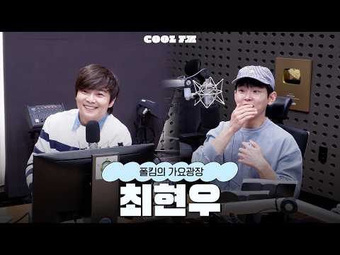 가광 초대석, 너를 만나 with 최현우 full ver. / [폴킴의 가요광장] I KBS 261005 방송