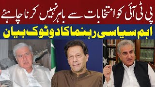 Elections 2024 | PTI Vs PMLN Vs PPP | Election Contestants | Breaking News