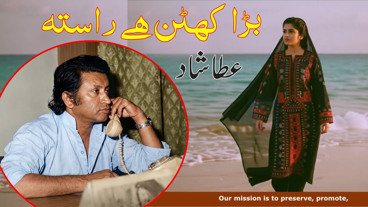 بڑا کٹھن ہے راستہ جو آسکو تو ساتھ دو | AI Generated Urdu Ghazal Inspired by Ata Shad | Emotional