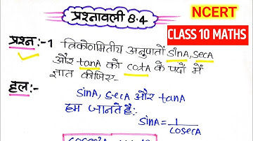 class 10 maths chapter 8 exercise 8.4 question 1 in hindi @smartstudylecture