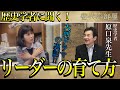 【年末年始SP】歴史学者に聞く！偉人の母に学ぶ子育て＆人材育成！歴史学者一押しの偉人とは？！強烈なエピソードに驚きが止まらない！現在公開中の映画「天外者」の歴史監修、大河ドラマ歴史考証の原口泉氏降臨！