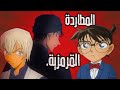 كشف حقيقة موت أكاي شويتشي ملخص كامل