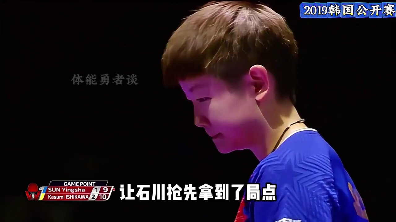 盘点孙颖莎16岁到19岁最经典的六场比赛 